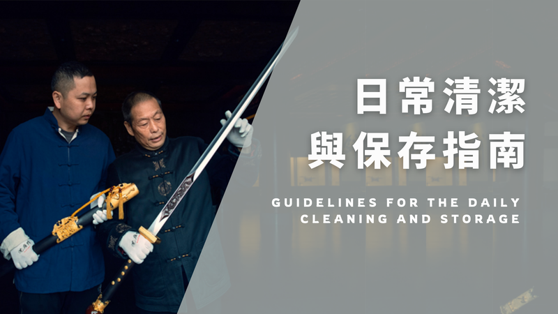 日常清潔與保存：練習後五分鐘怎麼做