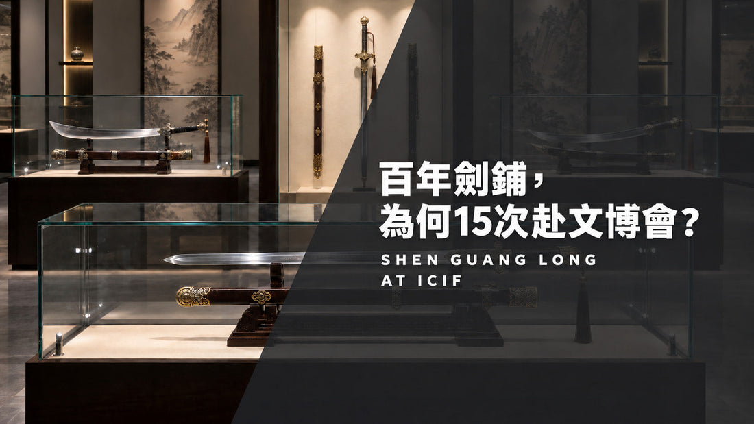 沈广隆龙泉宝剑展陈与文博会中英文标题封面