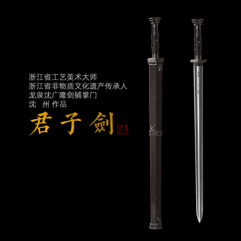 君子劍