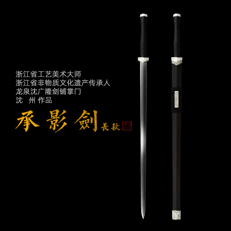 承影劍