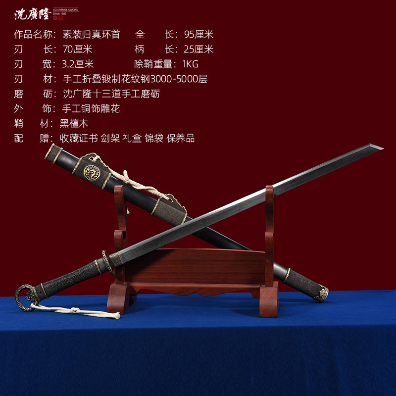 素裝歸真環首刀｜沈廣隆