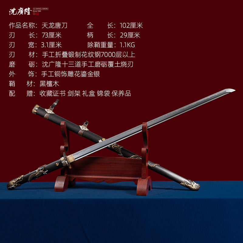 天龍唐刀｜沈廣隆