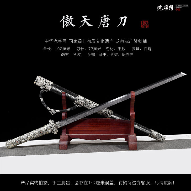 傲天唐刀｜沈廣隆｜尺寸與商品規格