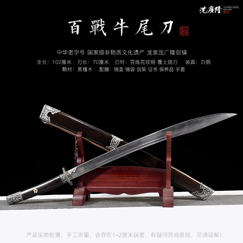 百戰牛尾刀｜沈廣隆｜尺寸與商品規格