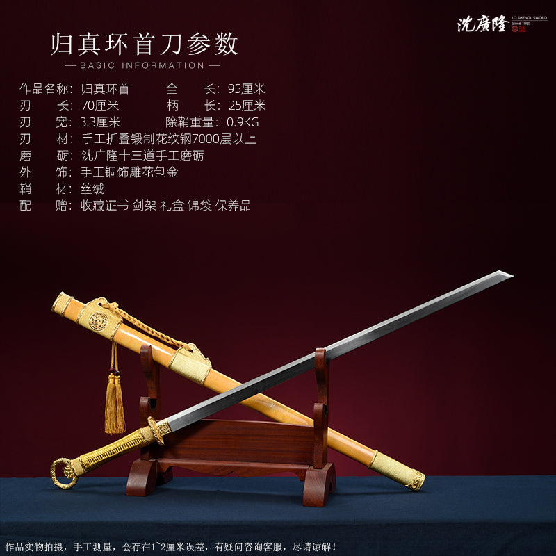 包金絲絨歸真環首刀｜沈廣隆｜尺寸與商品規格