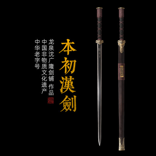 本初漢劍｜沈廣隆｜主圖