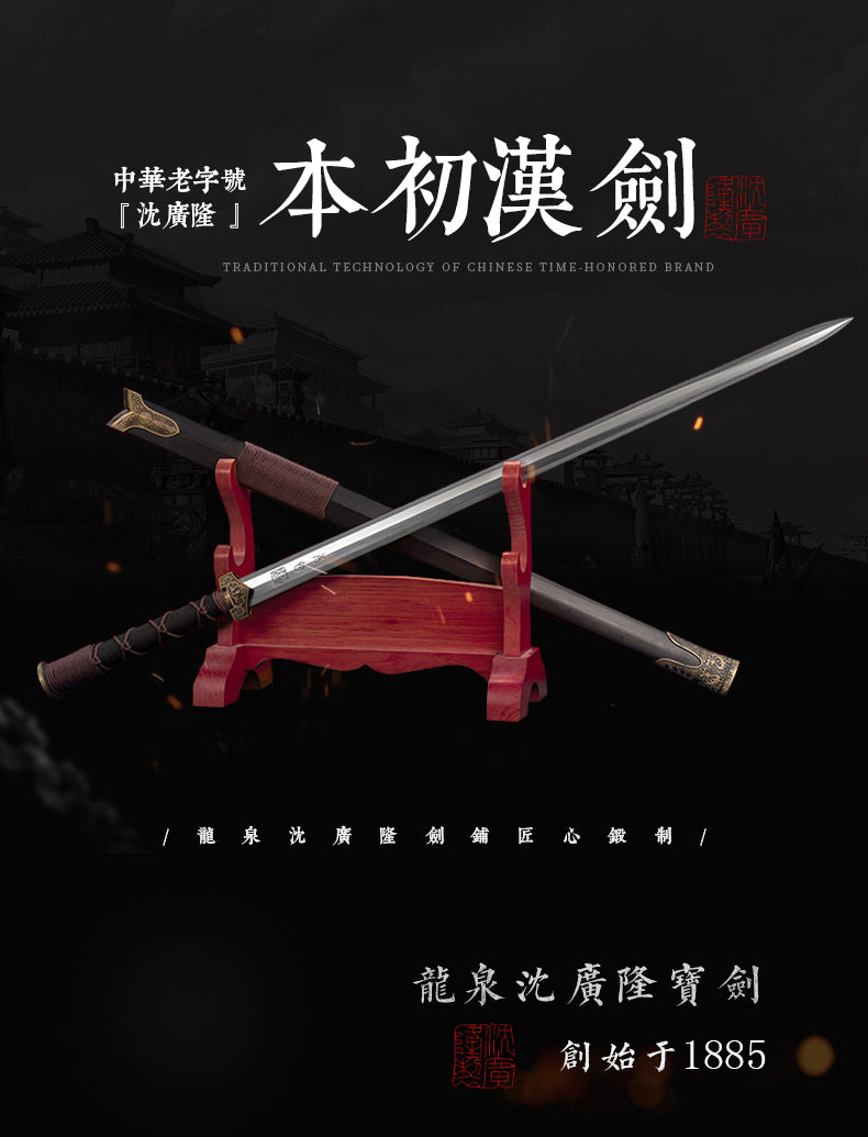本初漢劍｜沈廣隆｜整體展示