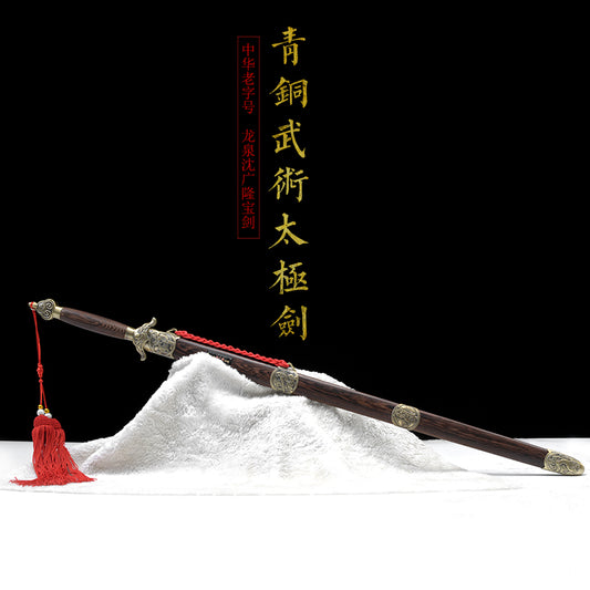 青銅武術太極劍｜沈廣隆｜主圖