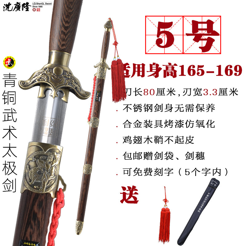 青铜武术太极剑5号尺寸与材质规格说明图