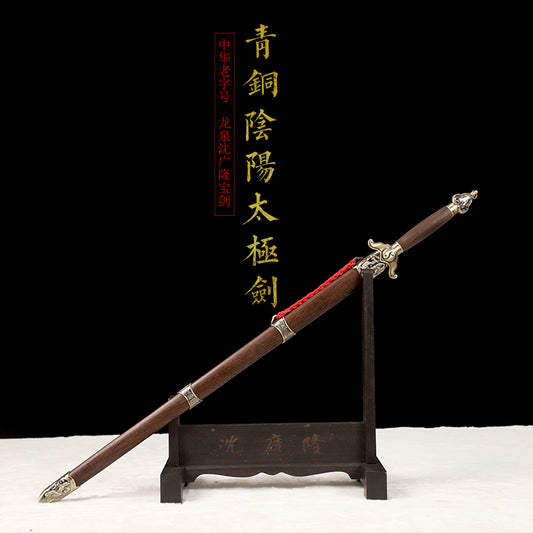 青銅陰陽太極劍｜沈廣隆｜主圖