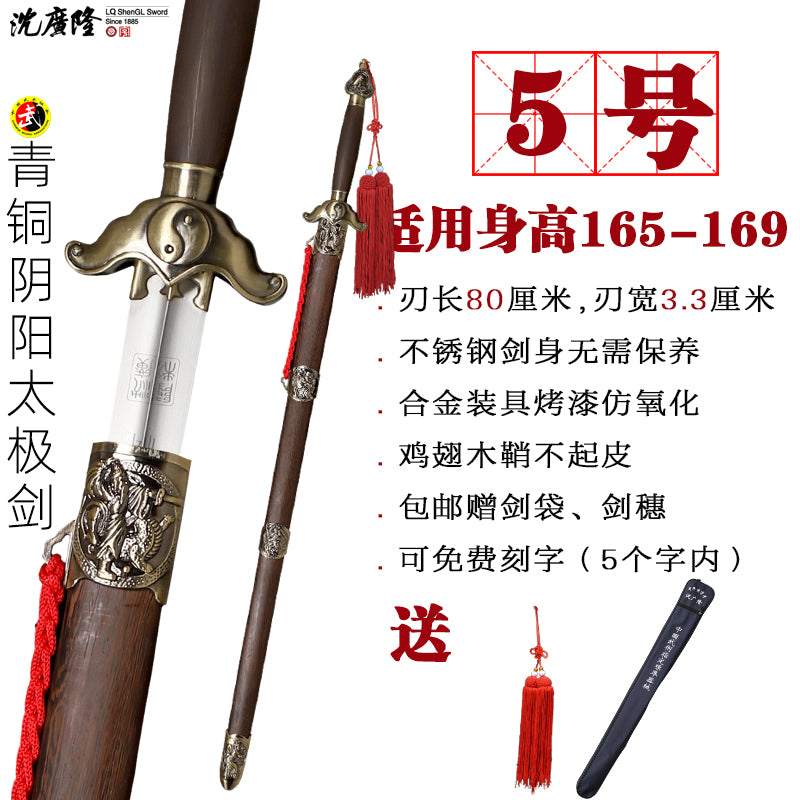 青銅陰陽太極劍｜沈廣隆｜尺寸與型號參考