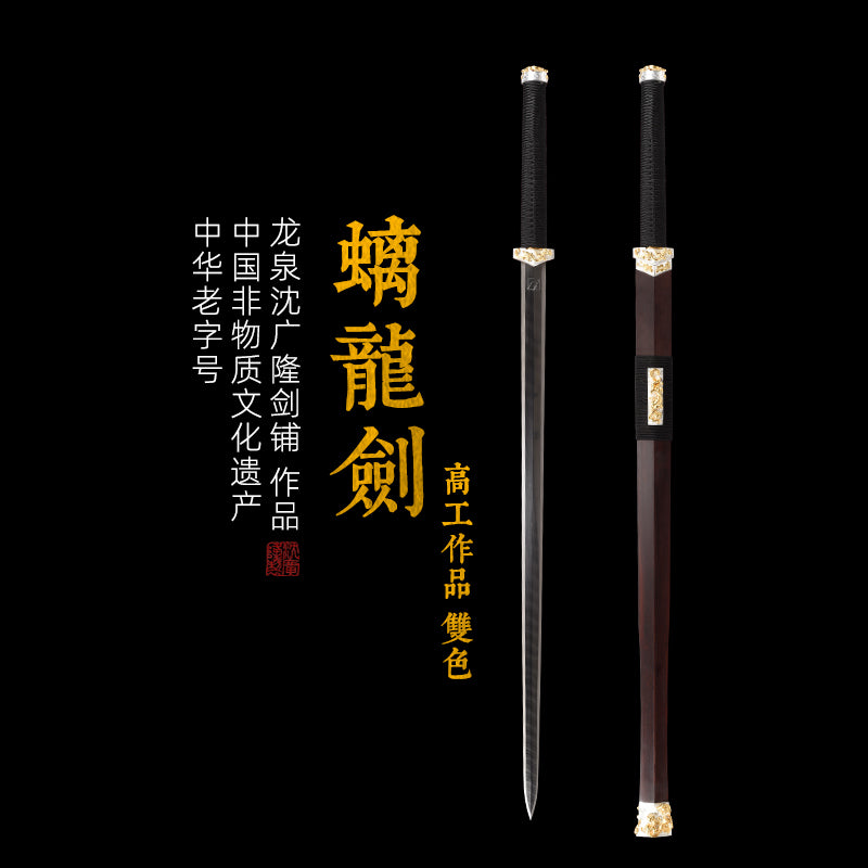 螭龍劍