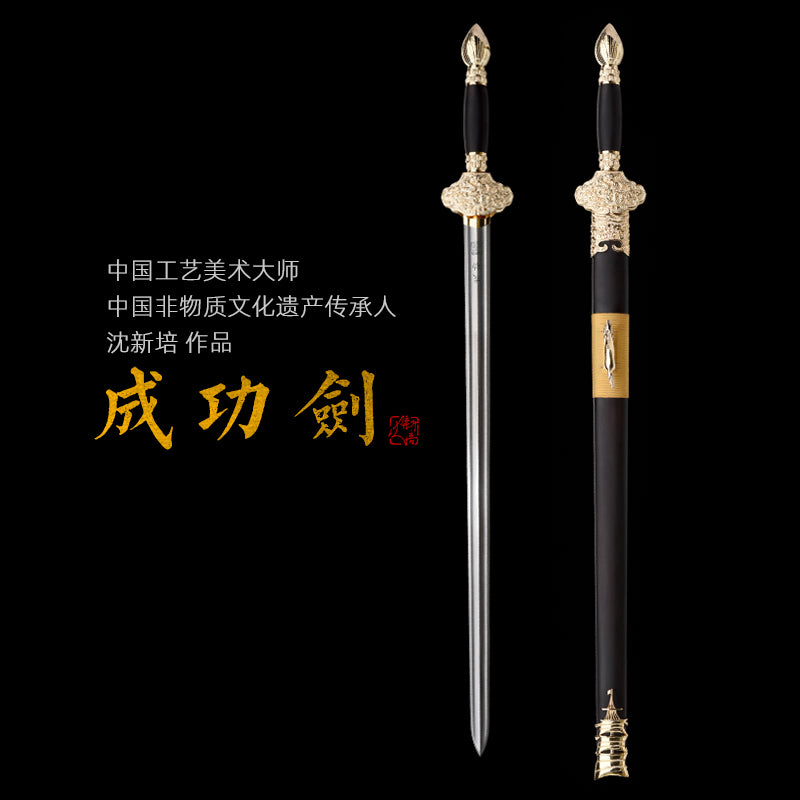 成功劍（沈新培大師款）｜沈廣隆