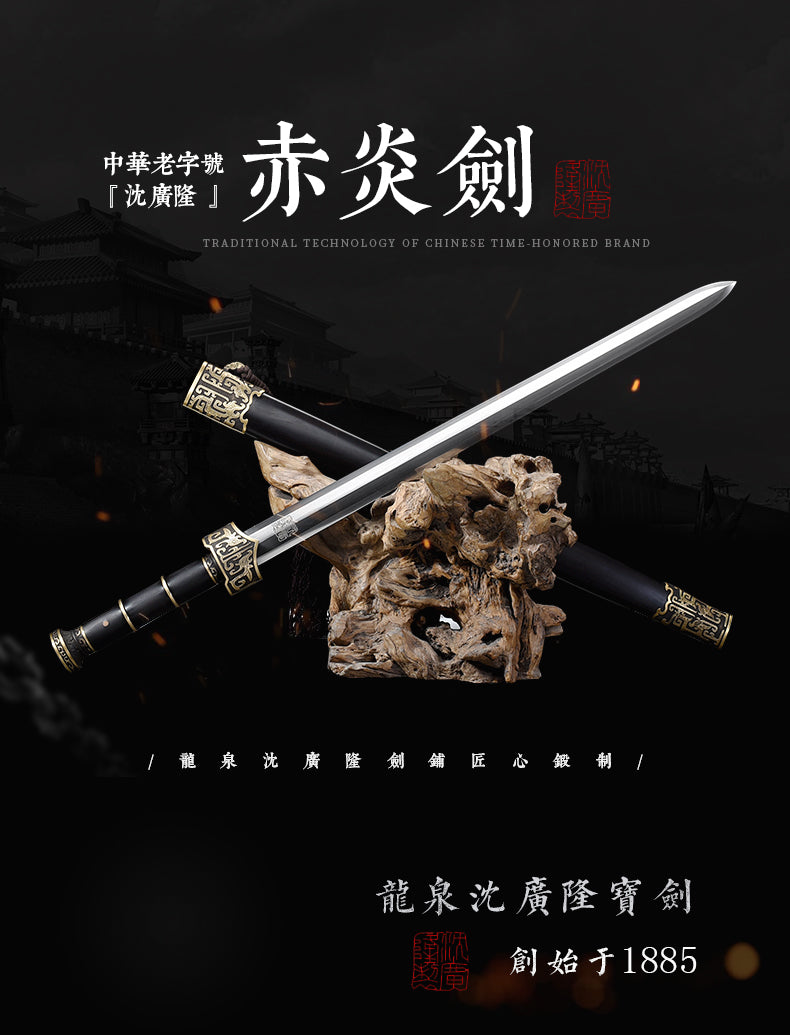 赤炎劍｜沈廣隆｜整體展示