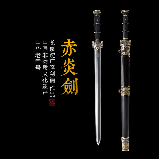 赤炎劍｜沈廣隆