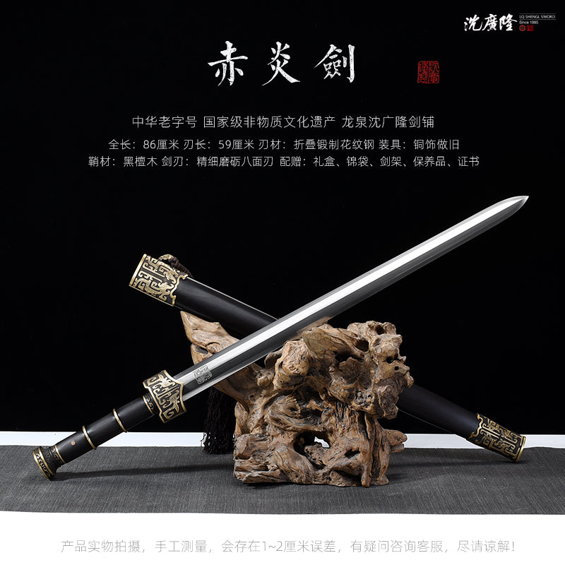 赤炎劍｜沈廣隆｜尺寸與商品規格