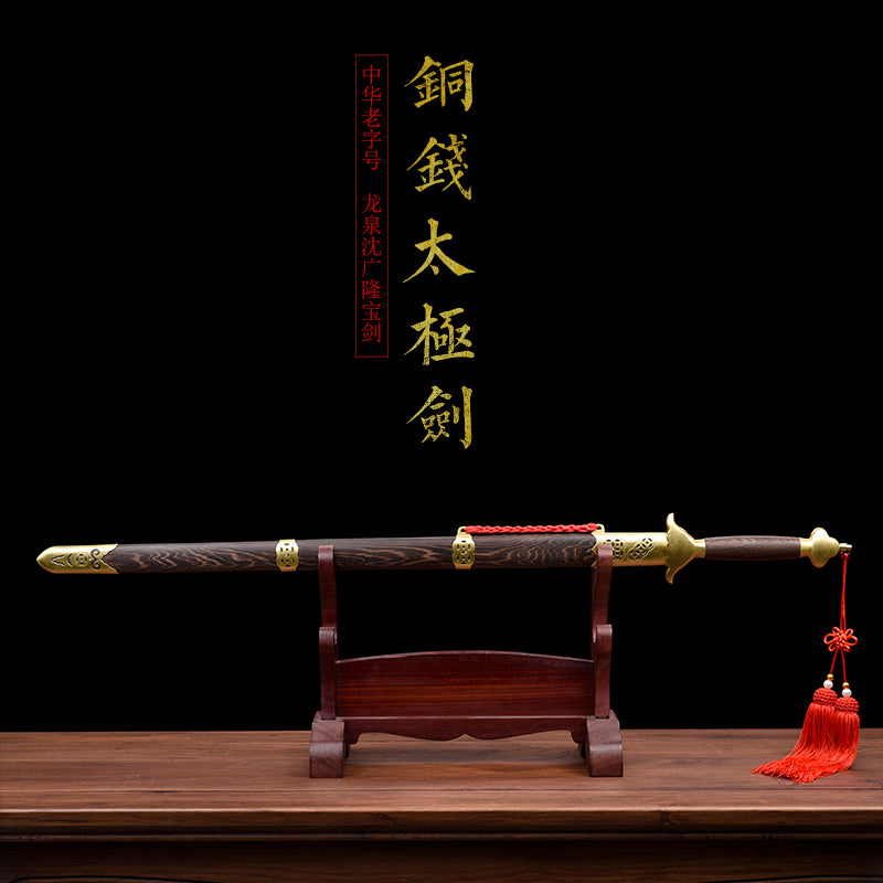 銅錢太極劍｜沈廣隆｜主圖