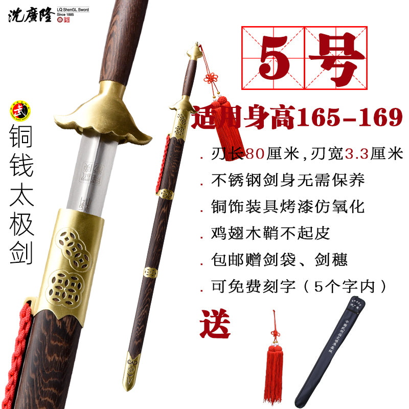 銅錢太極劍｜沈廣隆｜尺寸與型號參考