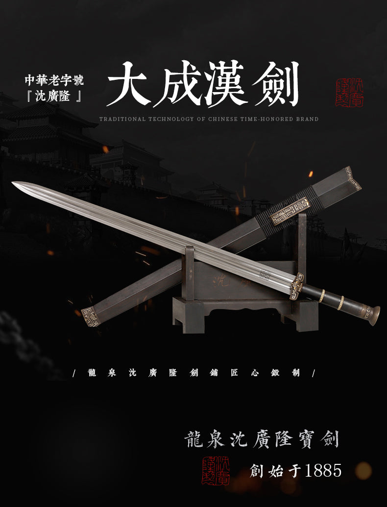 大成漢劍（雙色）｜沈廣隆｜整體展示