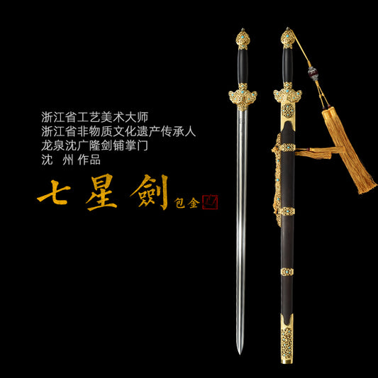 大明七星剑（沈州大师款）｜沈广隆