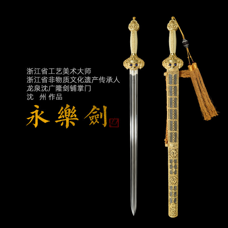 大明永樂劍（沈州大師款）｜沈廣隆