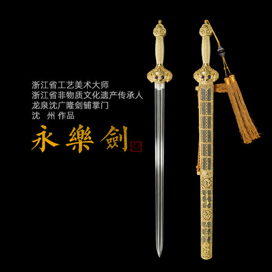 大明永乐剑（沈州大师款）｜沈广隆
