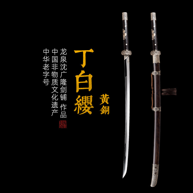 丁白缨 黄铜款｜沈广隆