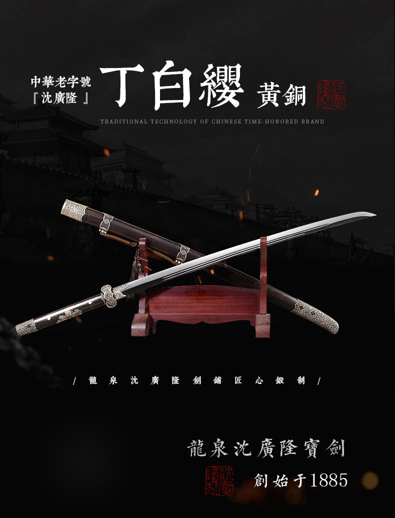 丁白纓 黃銅款｜沈廣隆｜整體展示