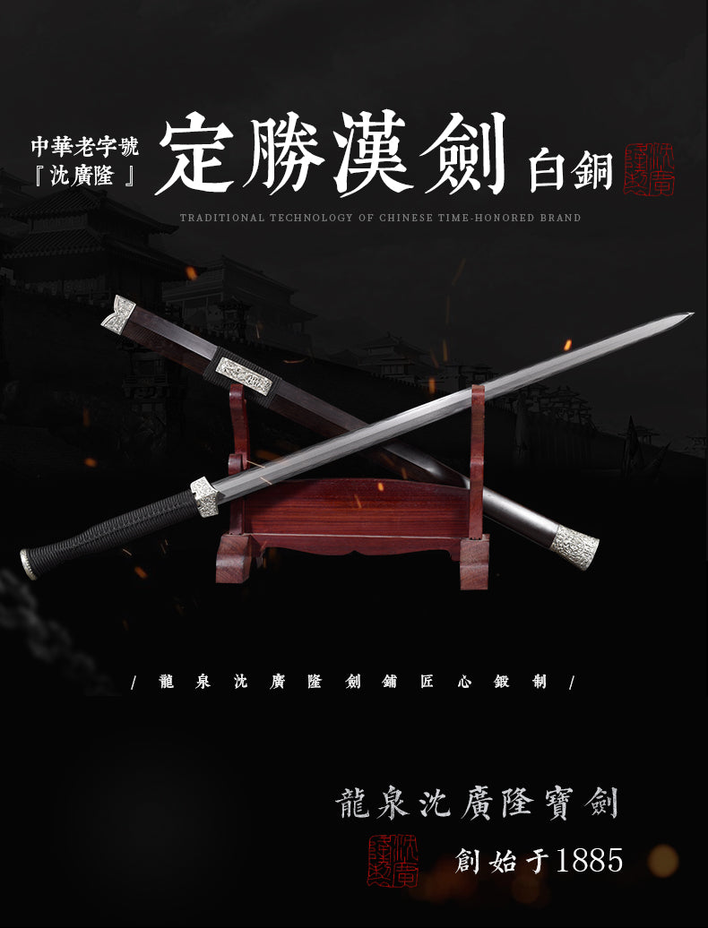 定勝漢劍 白銅｜沈廣隆｜整體展示