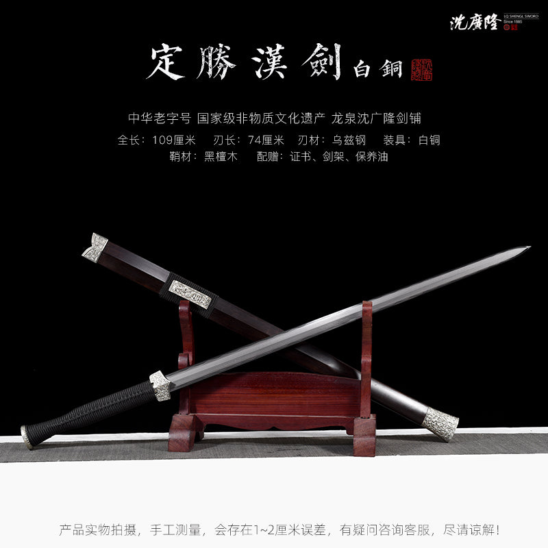 定勝漢劍 白銅｜沈廣隆｜尺寸與商品規格