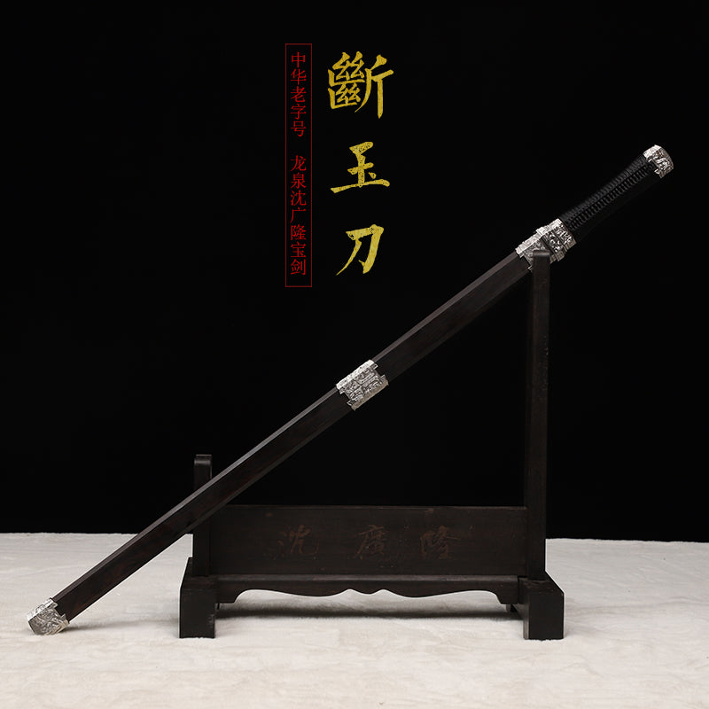 斷玉刀 長款｜沈廣隆｜主圖