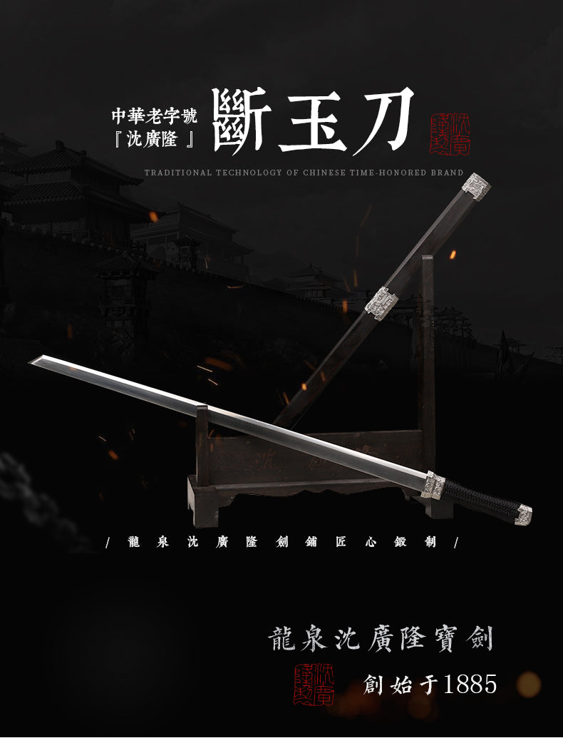 斷玉刀 長款｜沈廣隆｜整體展示