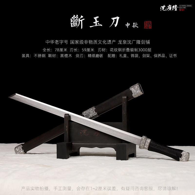 斷玉刀 長款｜沈廣隆｜尺寸與商品規格