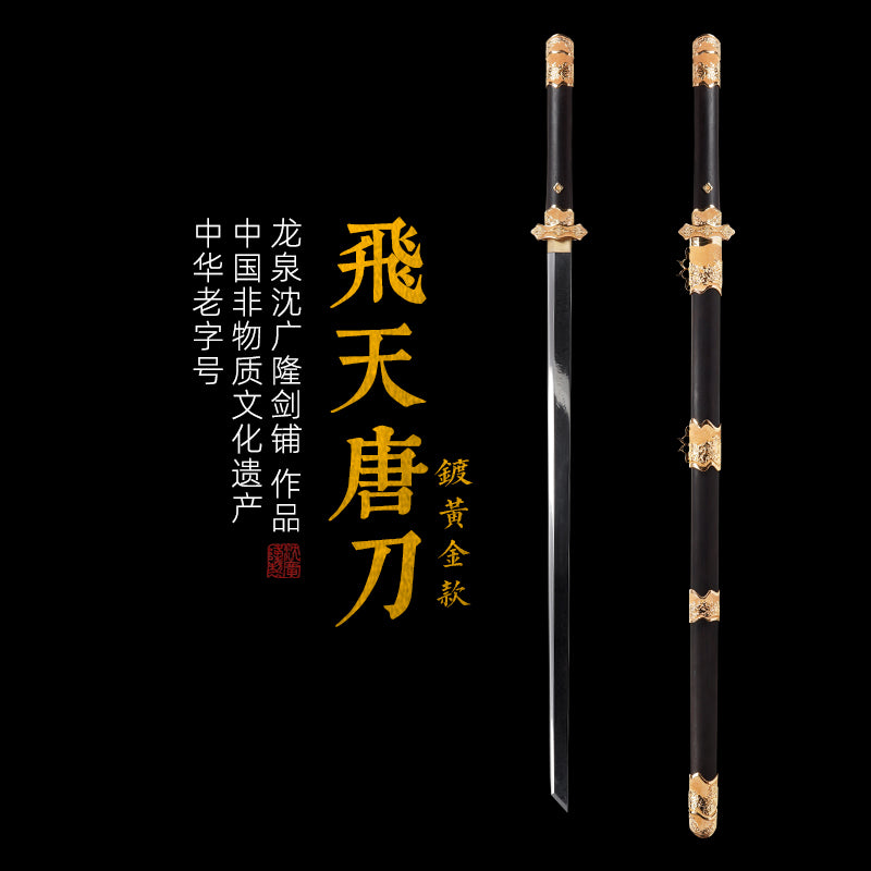飞天唐刀 镀黄金款｜沈广隆