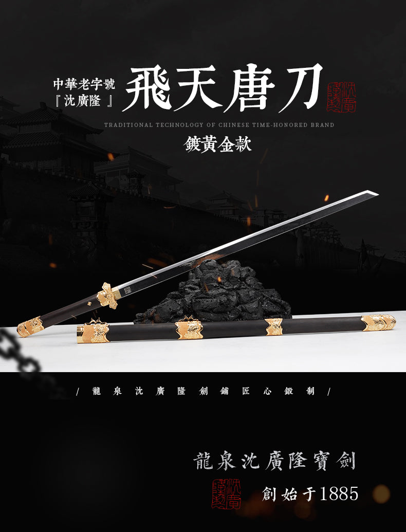 飛天唐刀 鍍黃金款｜沈廣隆｜整體展示