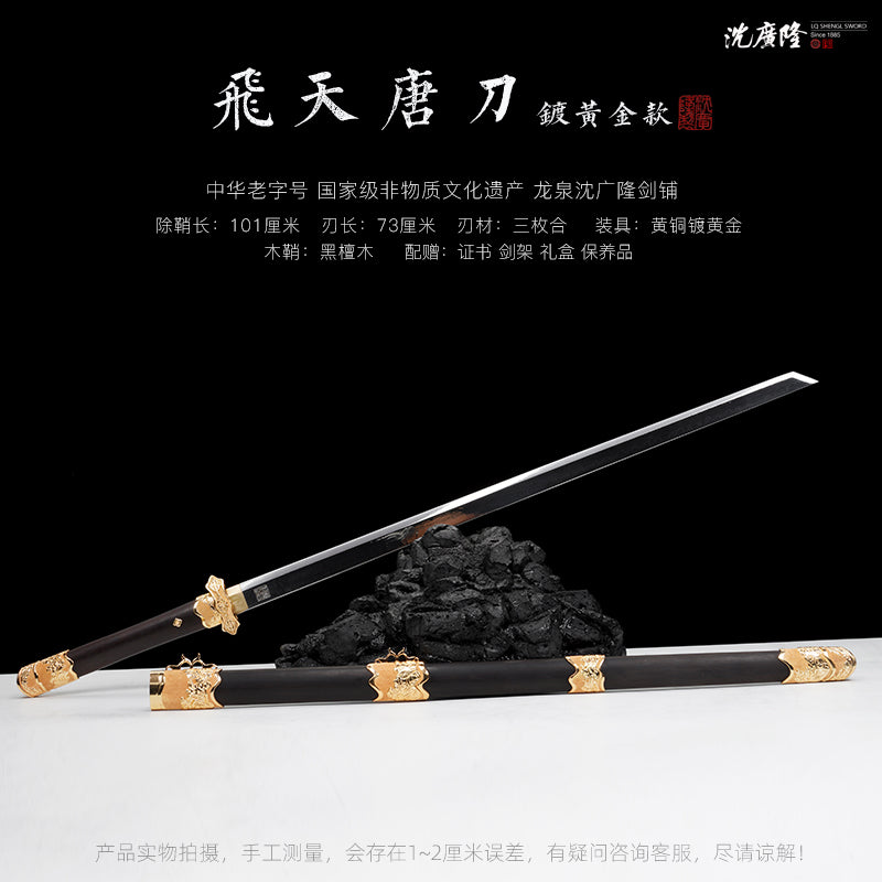 飛天唐刀 鍍黃金款｜沈廣隆｜尺寸與商品規格