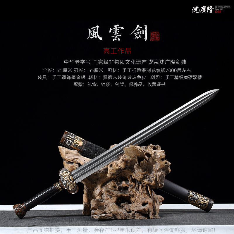 風雲劍｜沈廣隆｜尺寸與商品規格