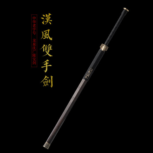 漢風雙手劍花紋鋼｜沈廣隆｜主圖