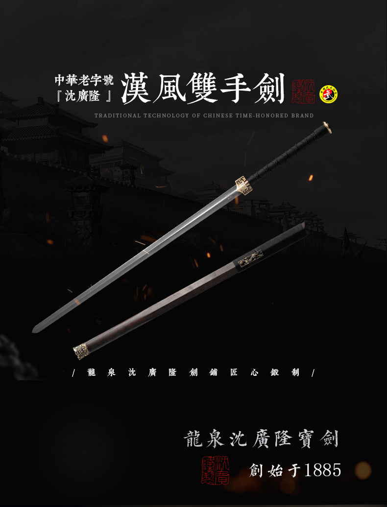 漢風雙手劍花紋鋼｜沈廣隆｜整體展示