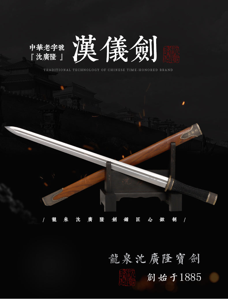 漢儀劍｜沈廣隆｜整體展示