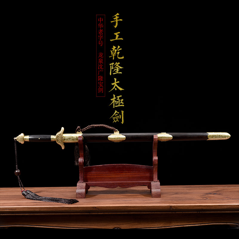 手工乾隆太極劍｜沈廣隆｜主圖
