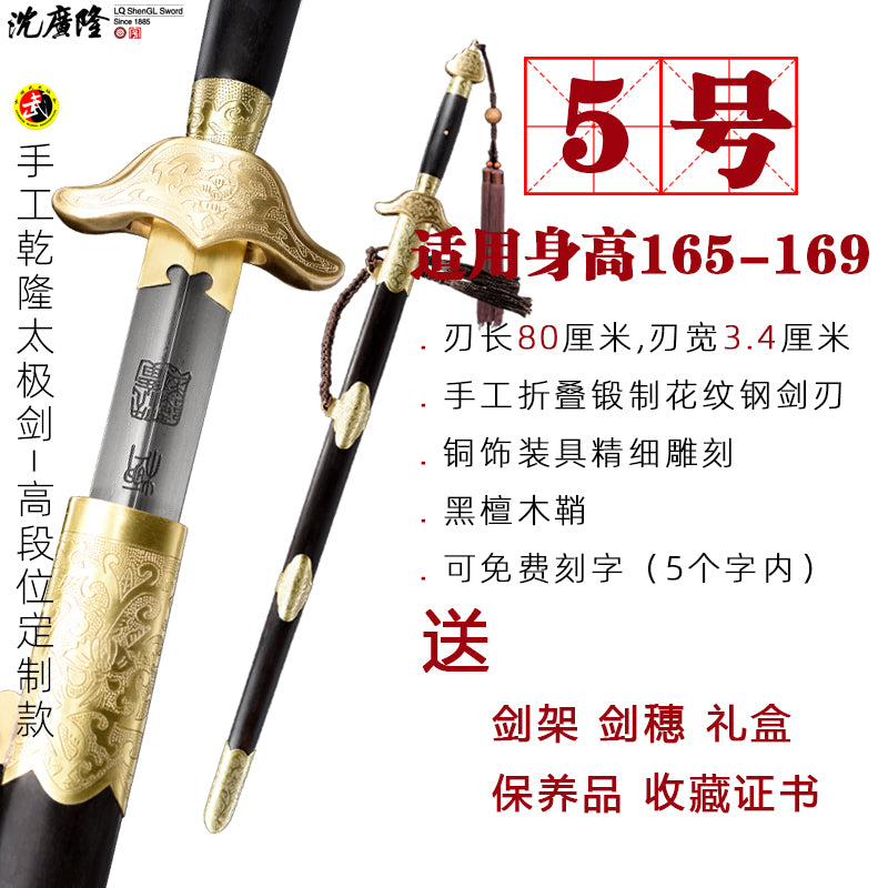 手工乾隆太極劍｜沈廣隆｜尺寸與型號參考