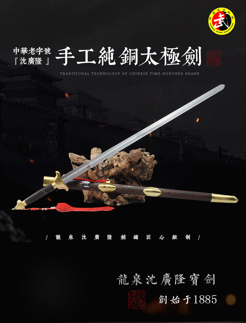 手工純銅太極劍｜沈廣隆｜整體展示