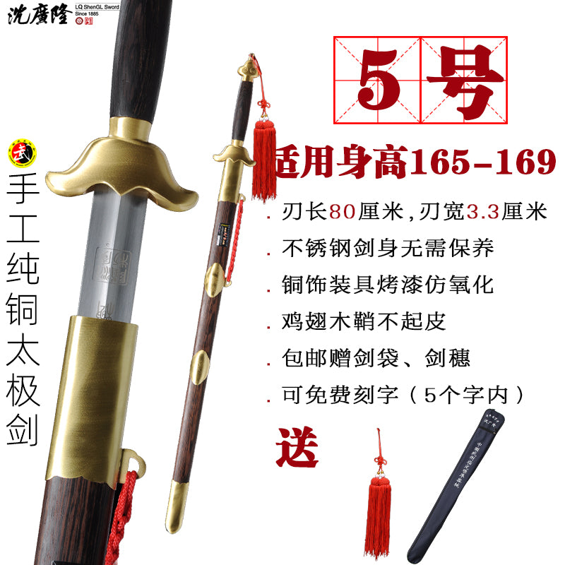 手工純銅太極劍｜沈廣隆｜尺寸與型號參考