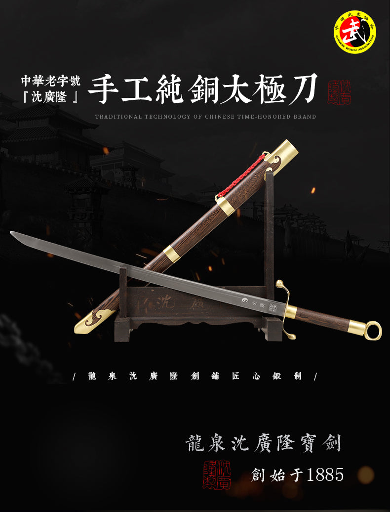 手工純銅太極刀｜沈廣隆｜整體展示