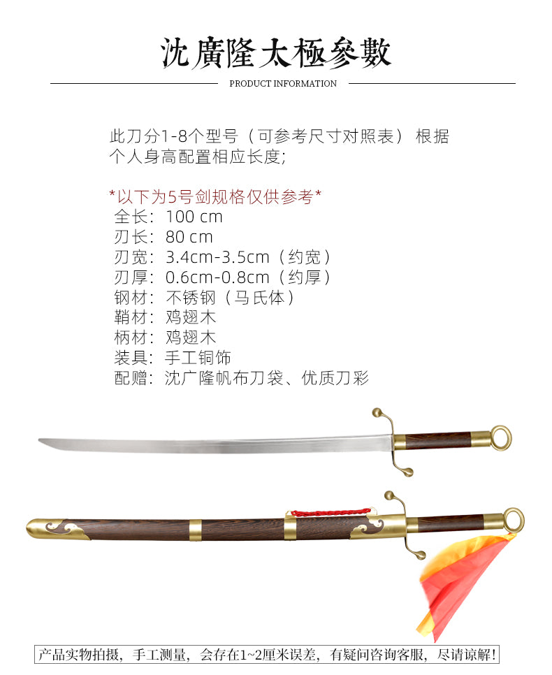 手工純銅太極刀｜沈廣隆｜尺寸與型號參考
