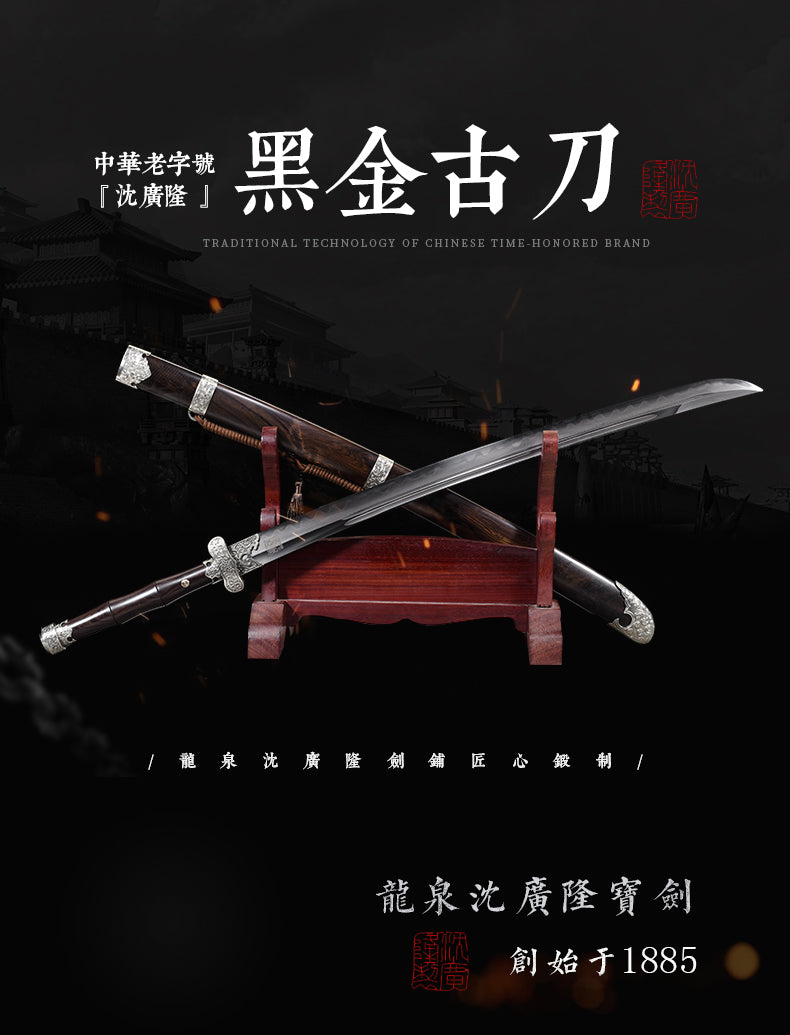 黑金古刀｜沈廣隆｜整體展示