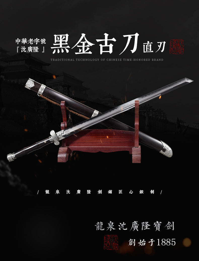黑金古刀 直刃｜沈廣隆｜整體展示