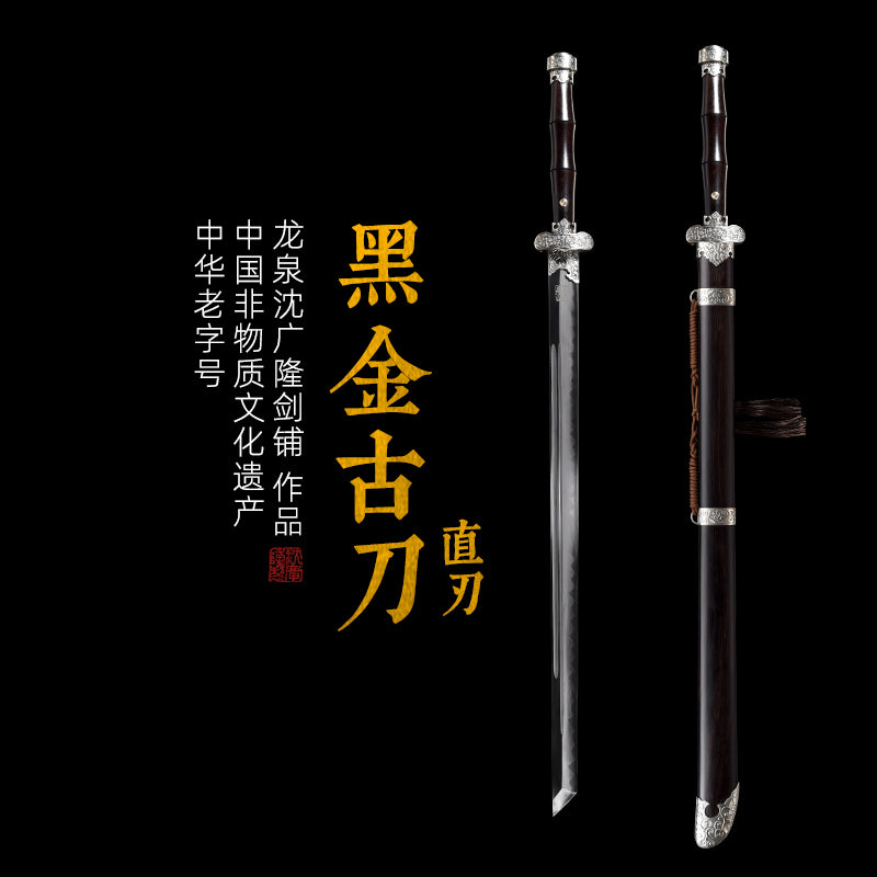 黑金古刀 直刃｜沈廣隆
