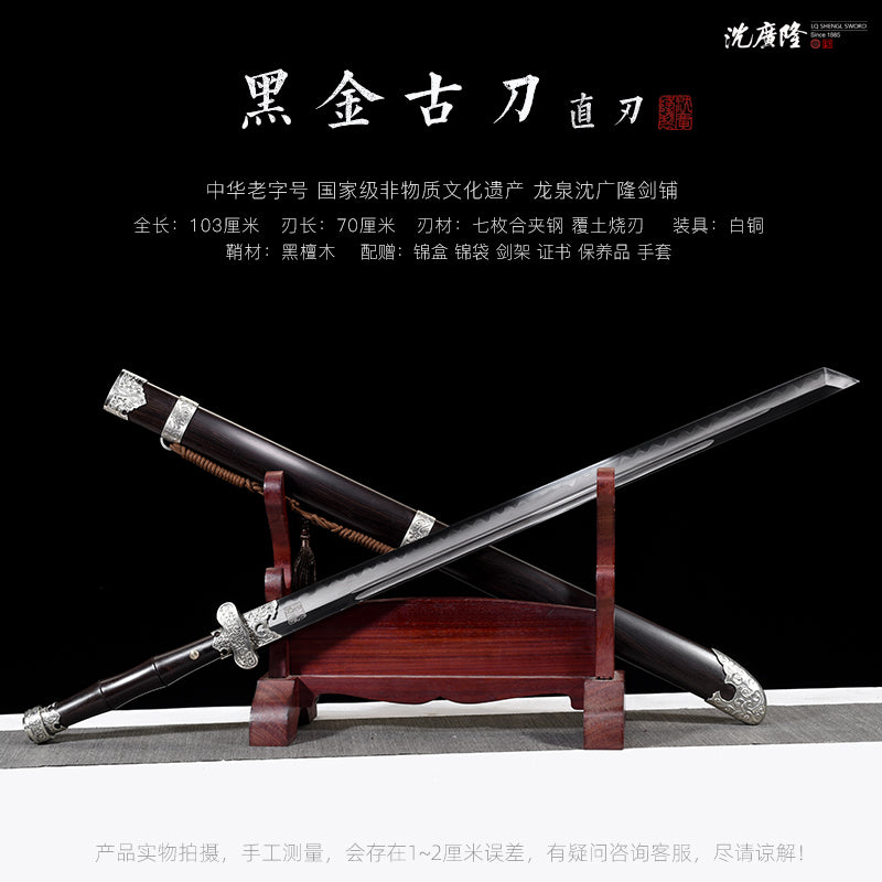 黑金古刀 直刃｜沈廣隆｜尺寸與商品規格